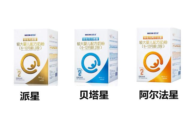 合生元阿尔法星，合生元奶粉贝塔星和阿尔法星