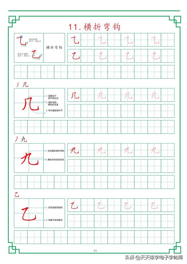 田字格练字基础笔画，最新田字格硬笔教程
