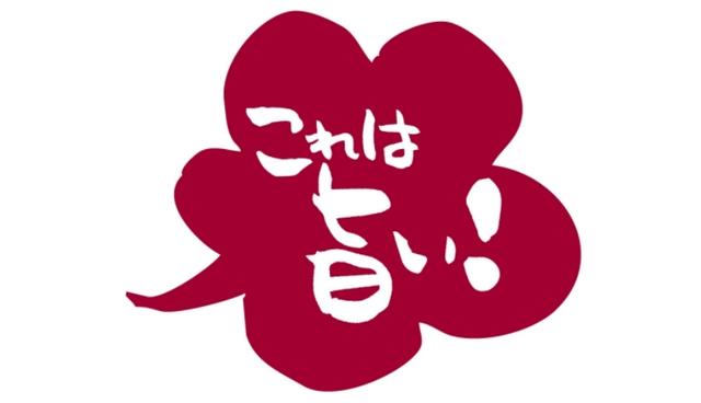 一番的日语正确意思，日语美味しいvs.