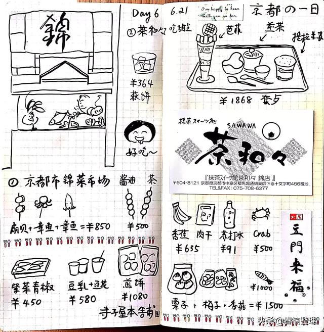 旅行手帐怎么做简单又可爱，日本4城市自由行