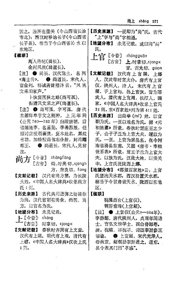 上官氏家族有多厉害，上官家族世系之谜