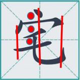 24个常用字练字方法，怎么练习写字？