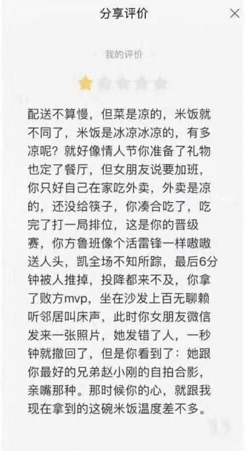 外卖评论20字文案，真就离大谱的的外卖差评语录