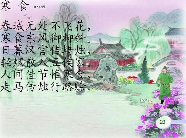 清明节与寒食，清明时节话寒食