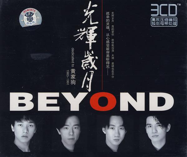 beyond歌曲大全，beyond最经典歌曲排行（这十首经典歌曲你都听过吗）