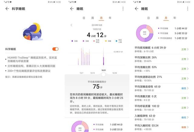 华为手环4使用说明图，华为手环4真实体验