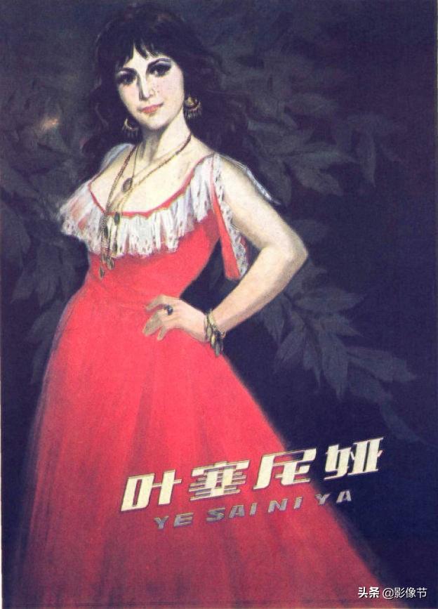 叶塞尼娅改编自连环画，苏联女英雄叶卡捷琳娜索科洛娃