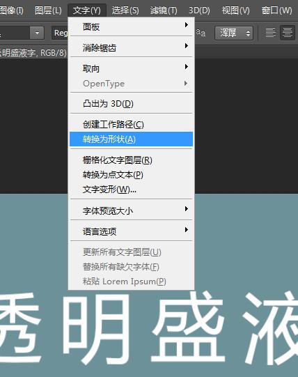 ps如何做透明字体效果，透明盛液字制作完整过程