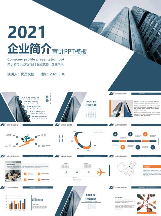 企业基本情况简介范文公司简介ppt免费模板下载