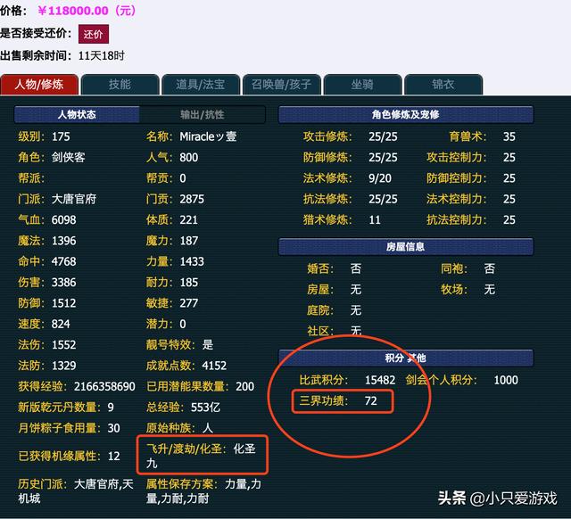 梦幻西游三界功绩怎么获得与消耗，快速消耗三界功绩点的方法