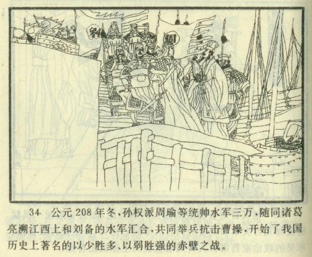 连环画三国演义封面大全，连环画世界名人画传