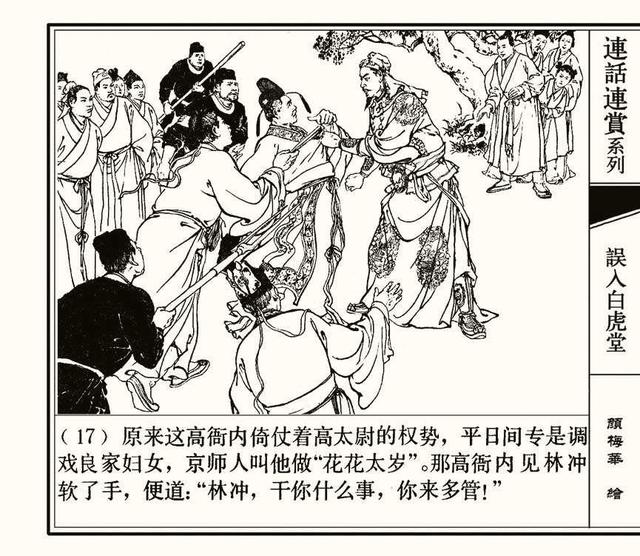 水浒秘传连环画，水浒人物兵器谱