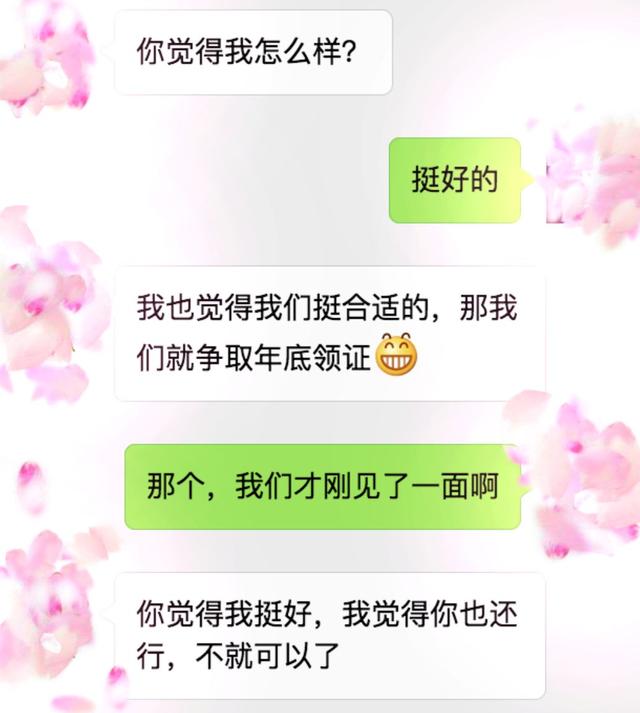 相亲真实案例聊天记录，相亲聊天记录曝光