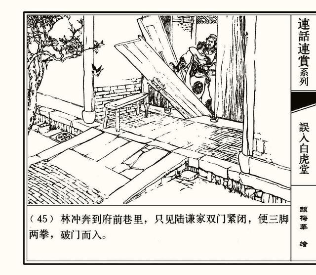 水浒秘传连环画，水浒人物兵器谱