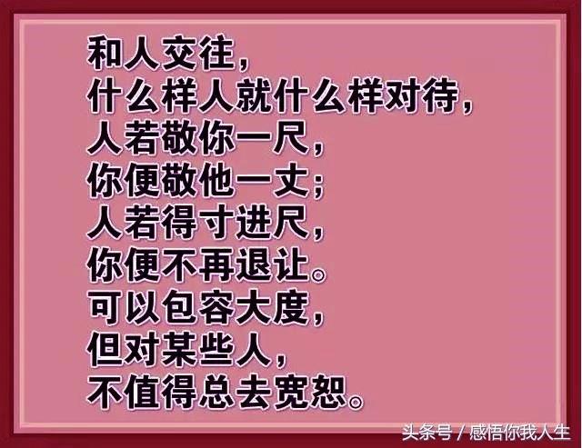与人相处有四种境界，与人相处态度决定一切