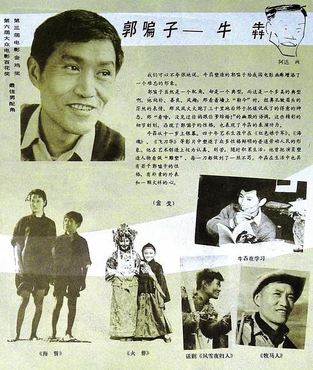 电影演员牛犇简介，与初恋相守60年