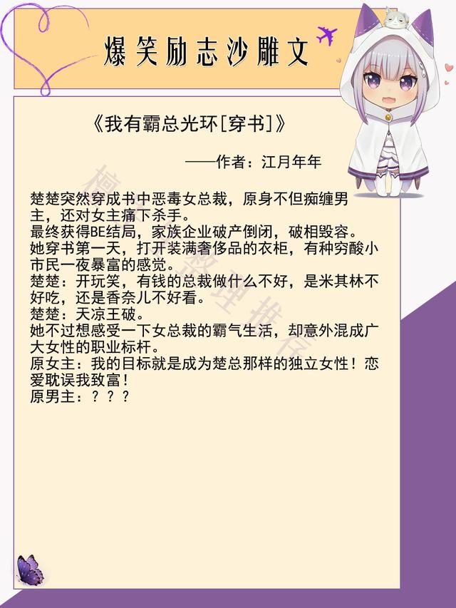 爆笑沙雕文推荐，五本爆笑励志沙雕文