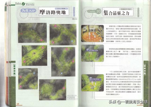 泪之腕轮传说攻略，ps泪之腕轮传说详细攻略