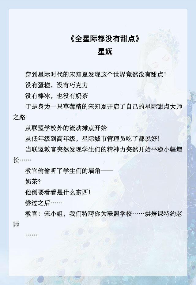 推文女主大长篇言情狗血玛丽苏，五本星际女强文
