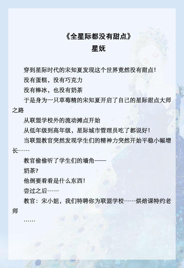 推文女主大长篇言情狗血玛丽苏，五本星际女强文