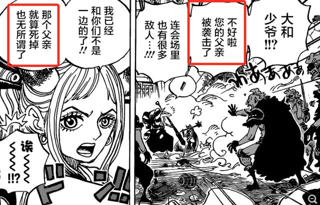 海贼王1053话谁成为四皇，海贼王987话大和变