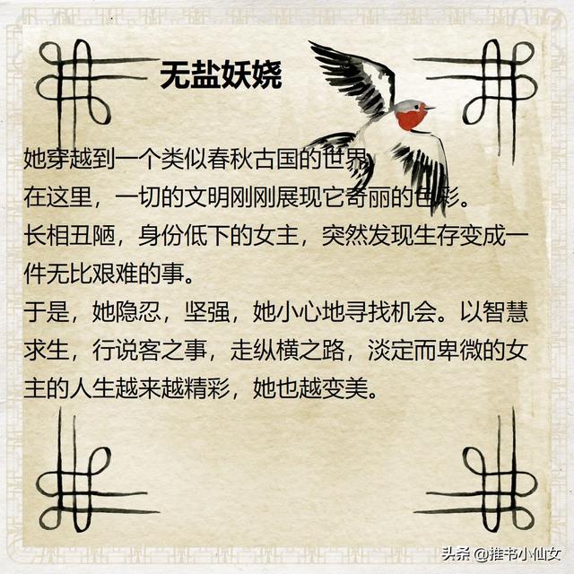 古言宠文小说推荐，10本经典甜宠古言小说推荐（粘人精太子VS佛系假千金）