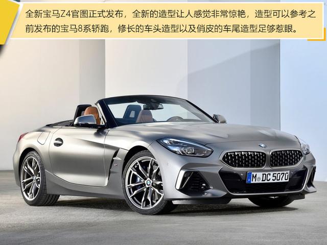 短小精干的运动健将 全新宝马Z4官图解析