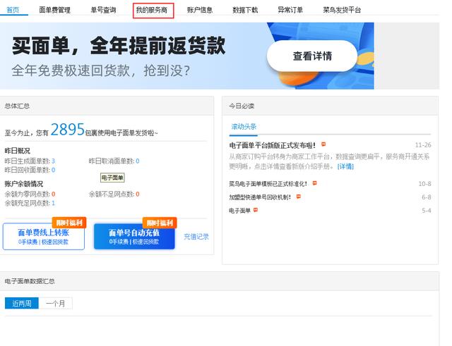 电商打面单教学，干货电商小白入门之怎么开通电子面单