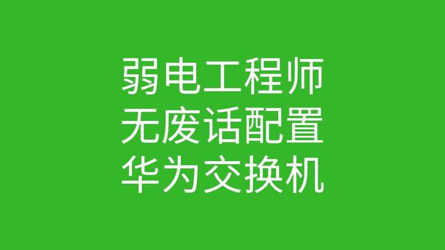 华为认证网络工程师考试报名(考华为认证需要什么条件？考华为网络工程师需要什么条件？）