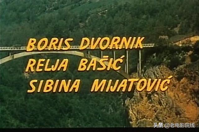 电影南斯拉夫桥，一部惊艳荧屏的战争老电影