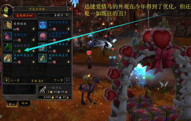 魔兽世界情人节坐骑，魔兽世界tbc情人节火箭坐骑