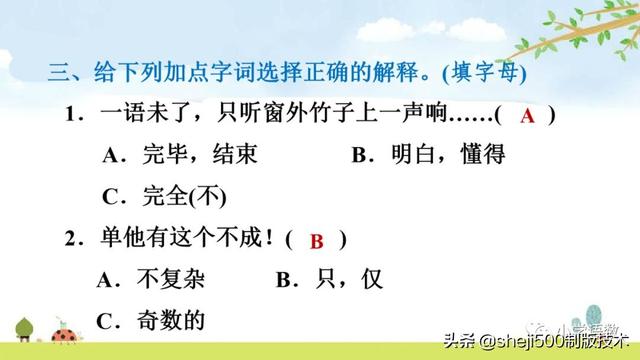 五年级下册8红楼春趣预习笔记，部编版五年级下册第8课红楼春趣图文讲解