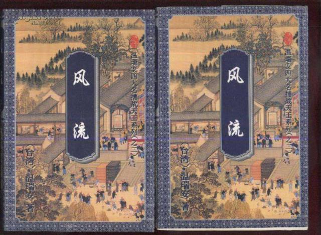 温瑞安小说全集，温瑞安短篇小说大全（温瑞安《大宗师》第01章）