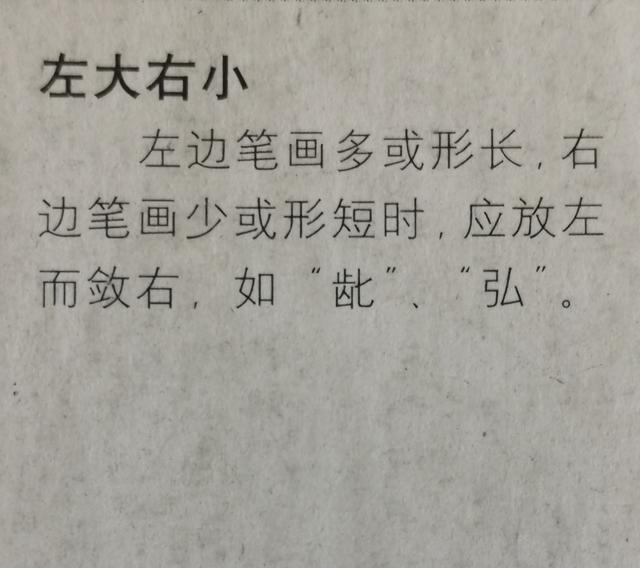 虽字圣教序写法，集王圣教序字形结构例举