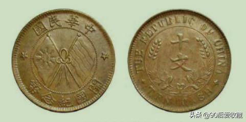 开国纪念币10文价格60万，开国纪念币铜元版别收藏大全别再听信谣言价格高达几百万了