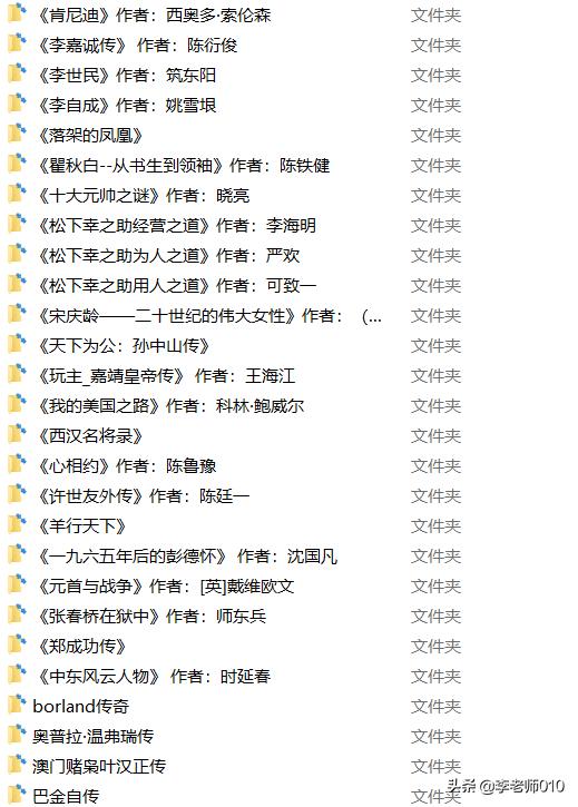 名人传记有哪些，100个经典人物传记（只读一本都有巨大收获）