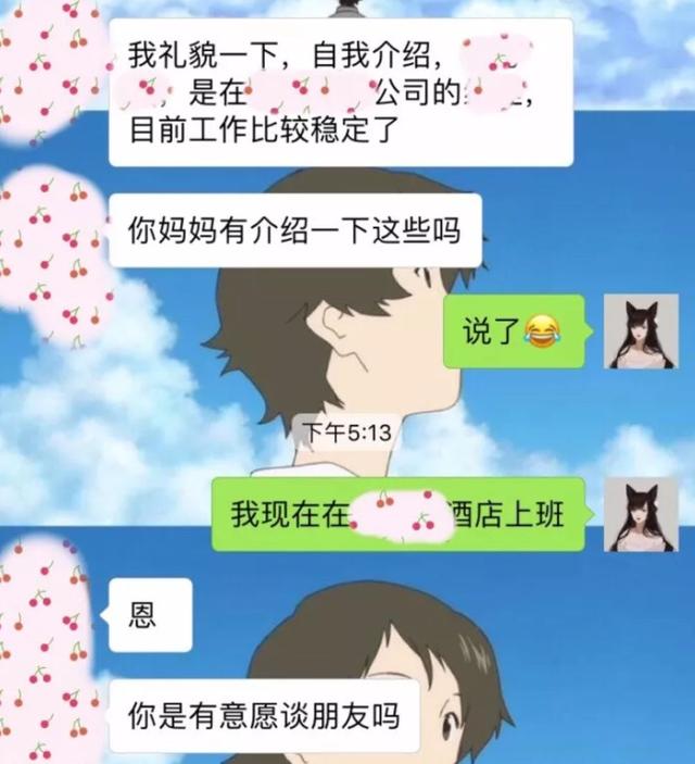 相亲真实案例聊天记录，相亲聊天记录曝光