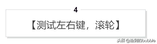 鼠标坏了怎么修，5步带你修鼠标（无线鼠标维修教程）