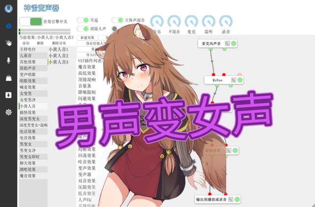 能真正做到男声变女声的变声器，用变声器把男声变成真实女声