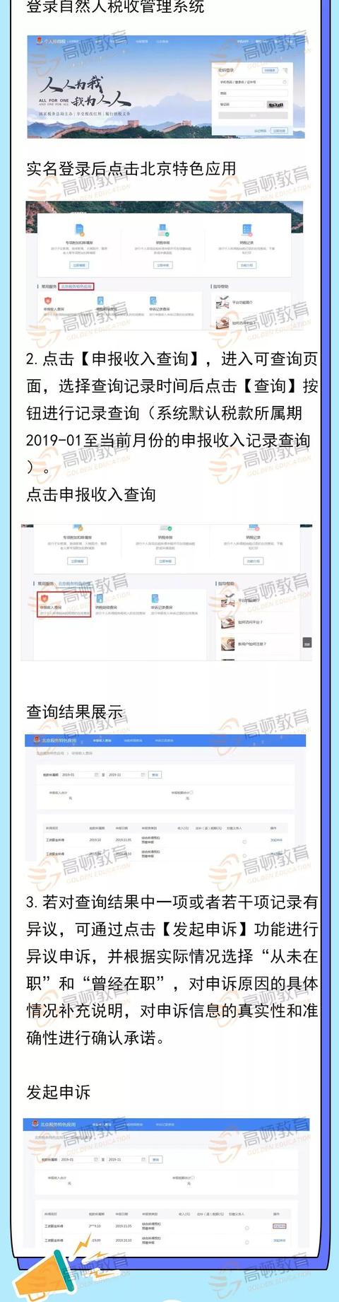个人怎么查询个税申报记录，个税申报记录自助查询已上线