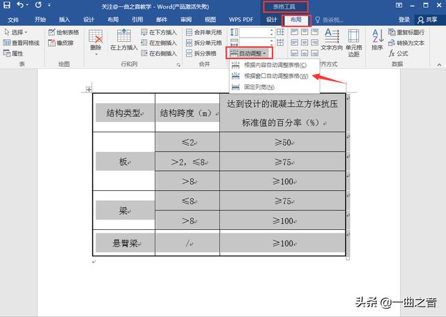 word制作表格详细步骤，学会这几招你也会成为高手