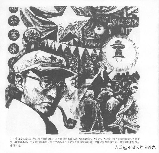 90年代连环画地球，地球的红飘带[上]-中国连环画出版社1994