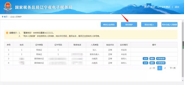 国家税务局辽宁省电子税务局，辽宁省电子税务局登录入口（​辽宁省电子税务局2022年12月重要变化说明）