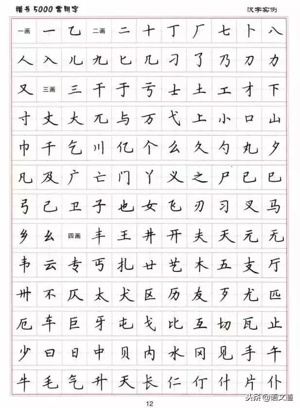 楷书字帖练字大全，练字楷书结构30法