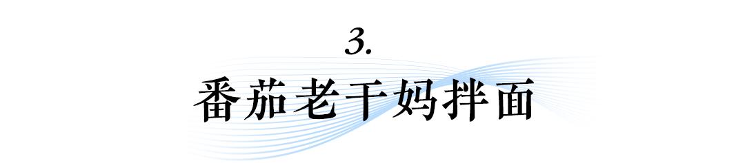 如何制作很好吃的泡面，见不得离不得的方便面