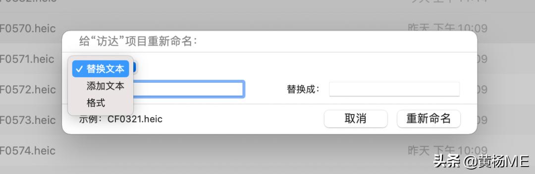mac批量重命名，mac批量更改文件名