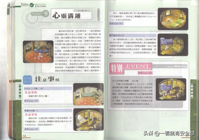 泪之腕轮传说攻略，ps泪之腕轮传说详细攻略