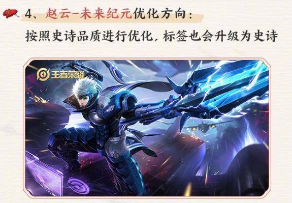王者荣耀赵云新皮肤世冠优化对比，王者荣耀皮肤优化计划曝光
