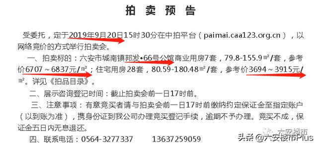 六安小户二手房急售，3694元