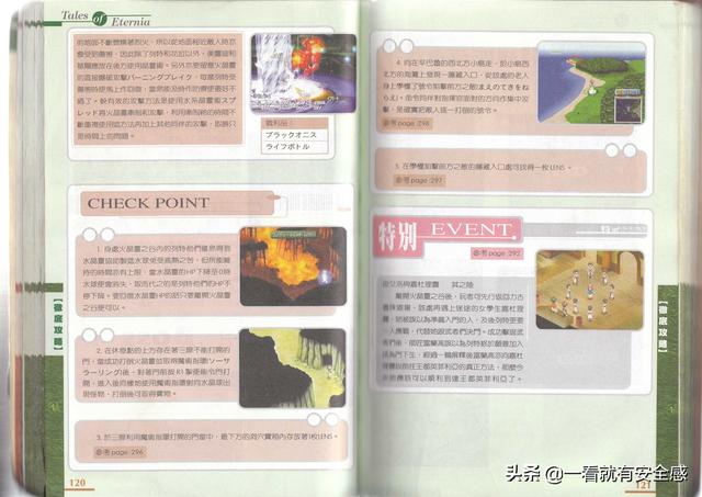 泪之腕轮传说攻略，ps泪之腕轮传说详细攻略